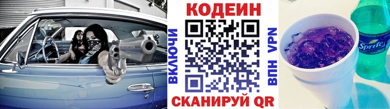 Кодеин Purple Drank  OMG зеркало  Ессентукская  сколько стоит 